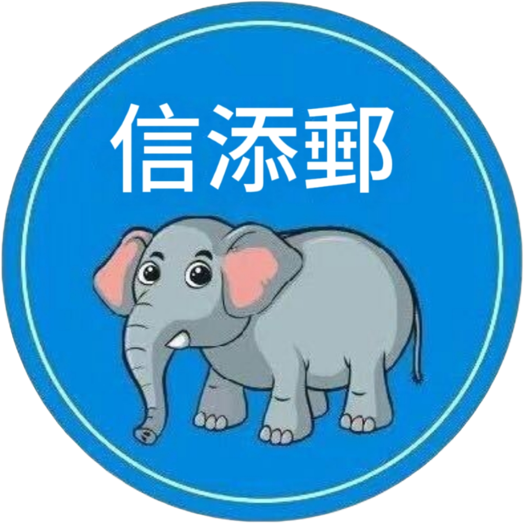 信添郵集運-台灣物流專線